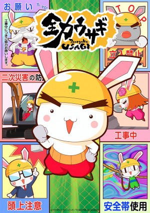 全力ウサギ（シーズン2）