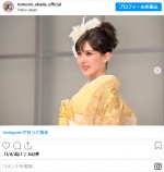 岡田朋峰、投稿にファン歓喜　※「岡田朋峰」インスタグラム