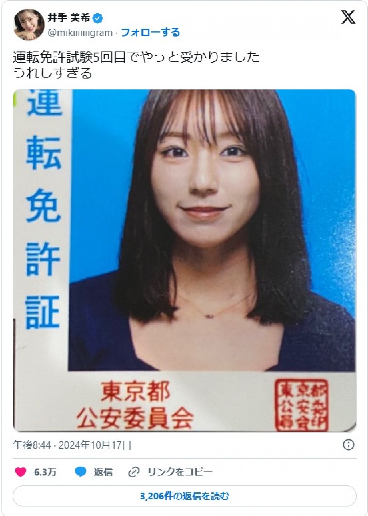 女性芸能人の“免許証写真”が美しすぎる！　「完璧」「どうやってこんな可愛く写れるんだ」