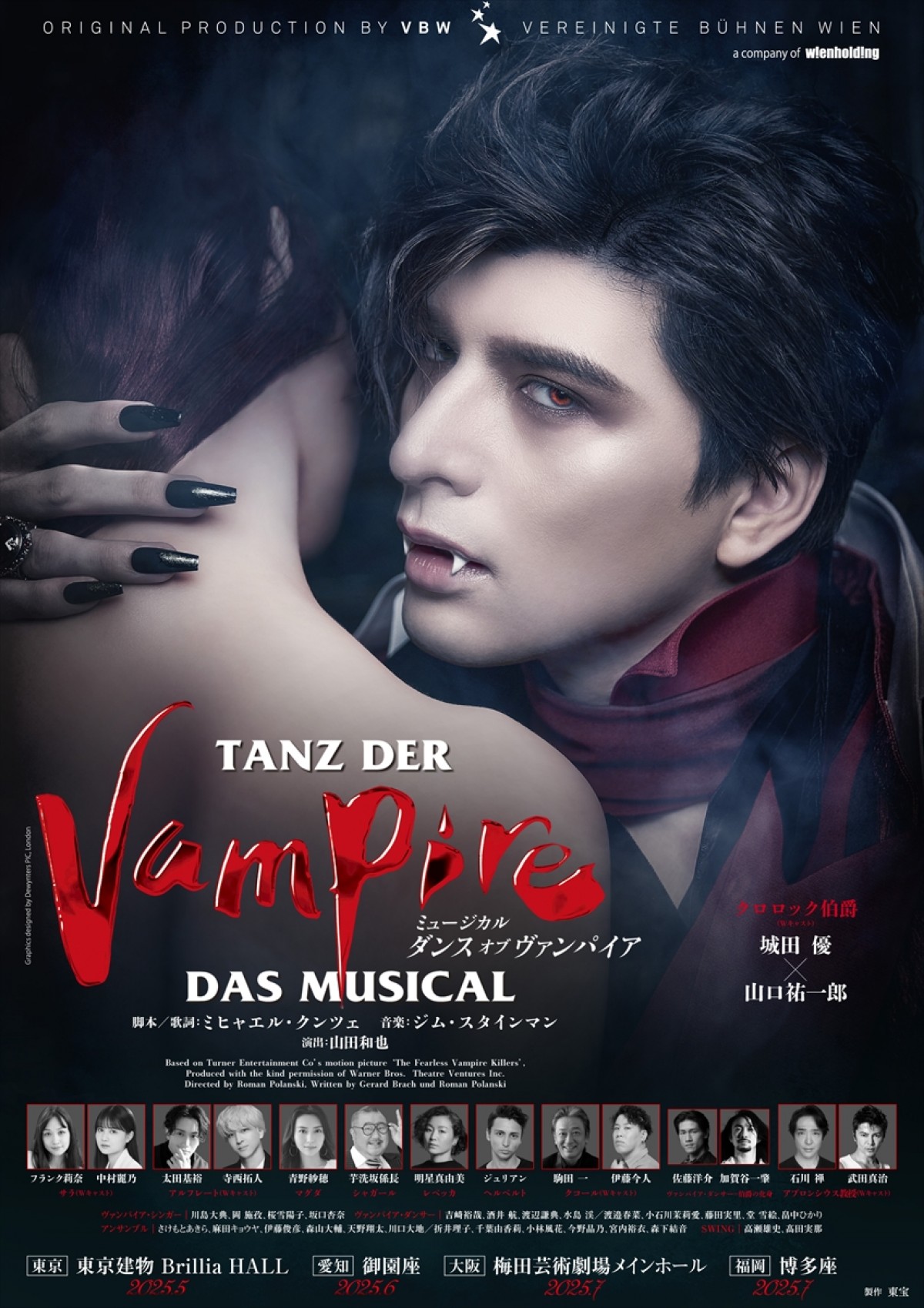 フランク莉奈＆中村麗乃＆太田基裕＆寺西拓人、『ダンス オブ ヴァンパイア』扮装ビジュアル解禁