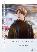 映画『誰よりもつよく抱きしめて』短歌コラボビジュアル（俵万智）