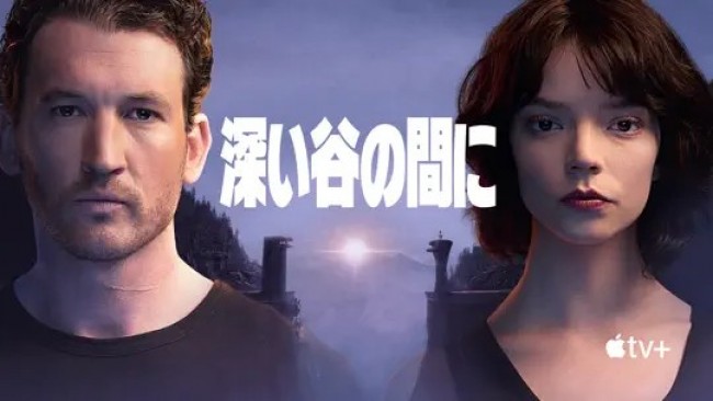 【VODページ】Apple Original Films『深い谷の間に』