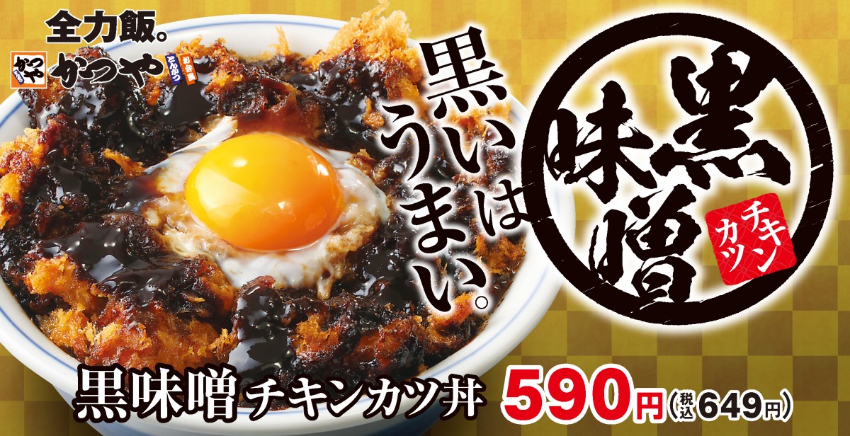 20250218 黒味噌チキンカツ丼
