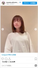ボブカットにイメチェンして印象激変の秋元真夏　※「秋元真夏」インスタグラム