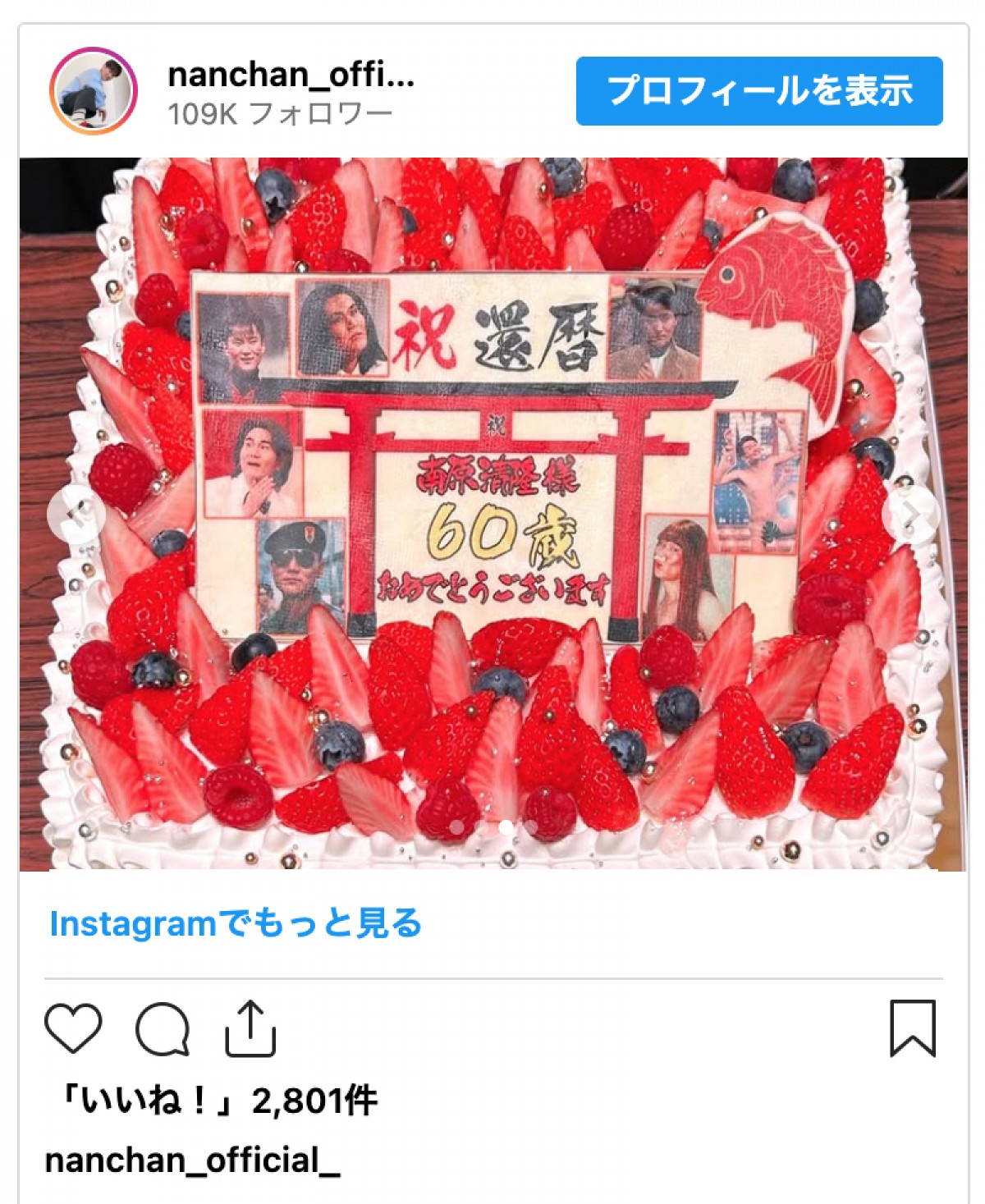 “ナンチャン”南原清隆、粋な還暦祝いプレゼント公開「センス良すぎ」「アイデア凄い」