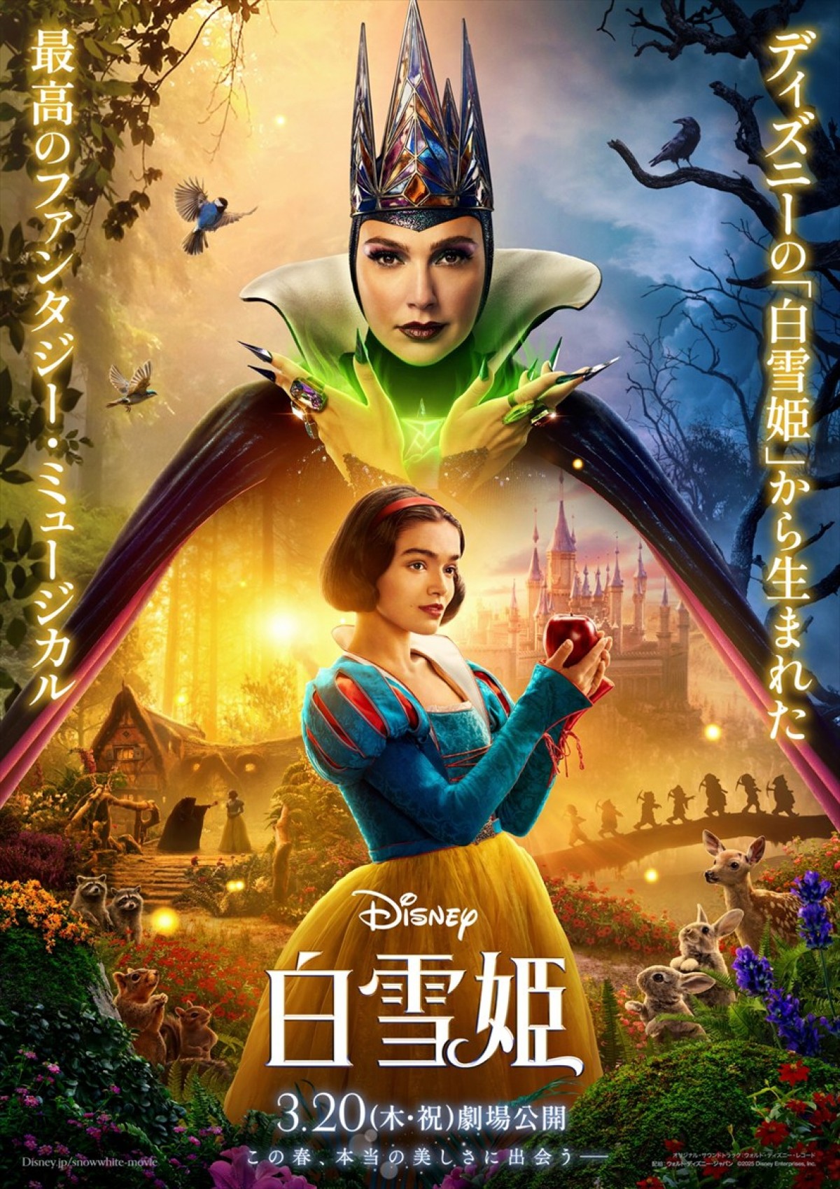 映画『白雪姫』日本オリジナルポスター