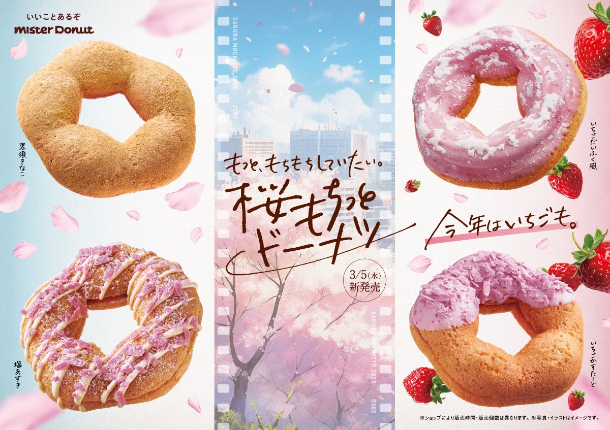 20240227 桜もちっとドーナツ