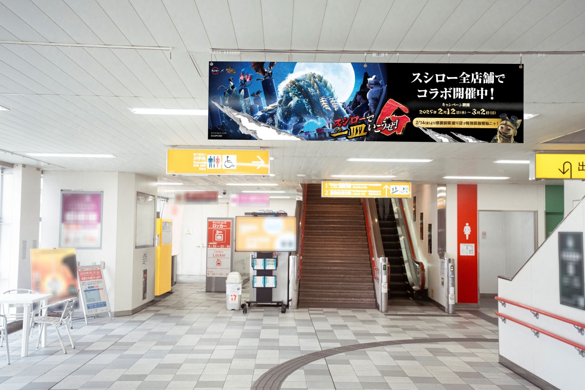 「スシロー」×『モンハン』20250205