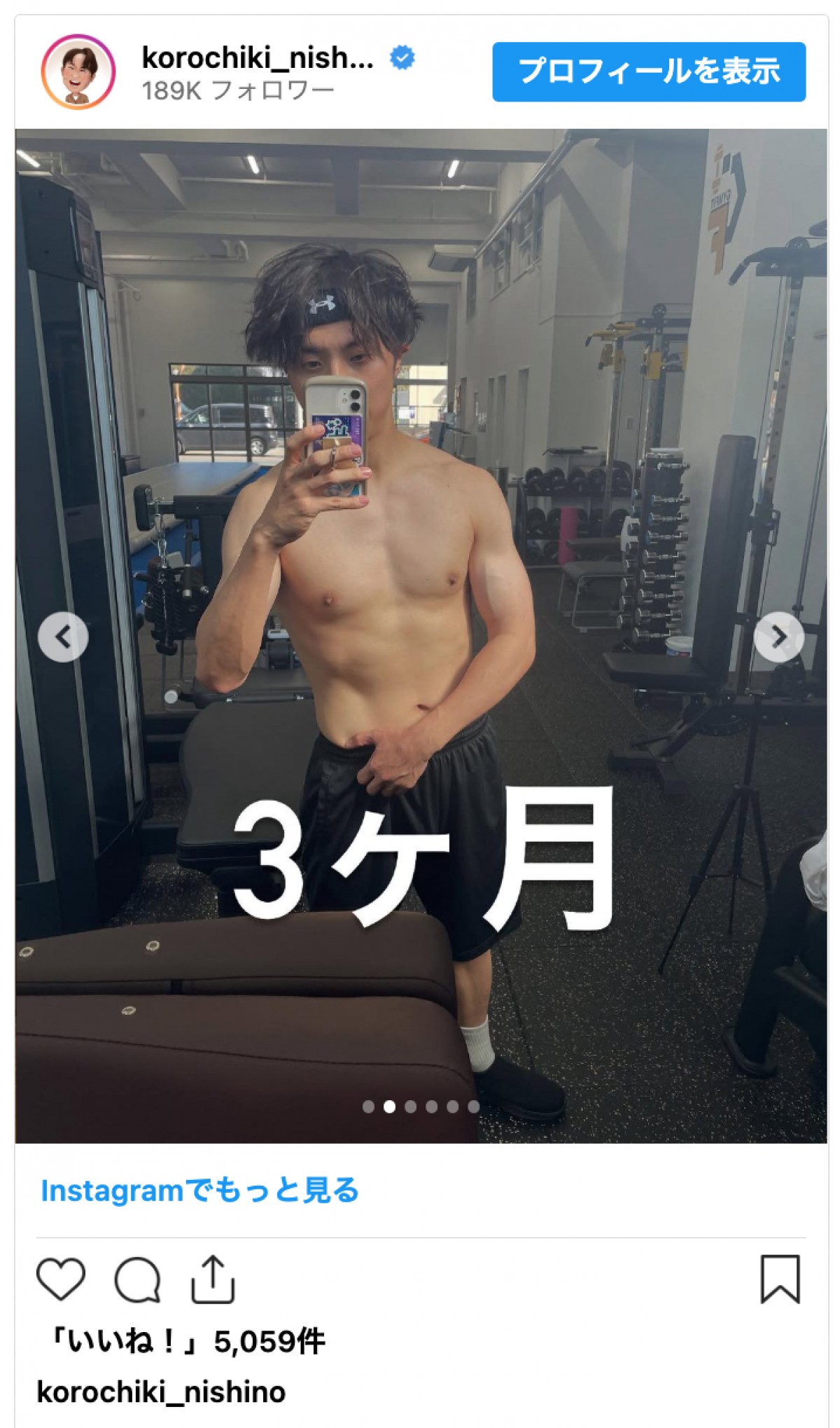 コロチキ西野、筋トレ1年半の成果がカッコよすぎ「努力は裏切らない！という証明」