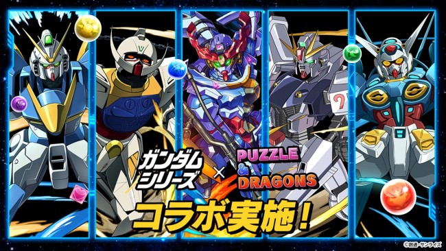 『パズル&ドラゴンズ』×「ガンダム」シリーズコラボがスタート