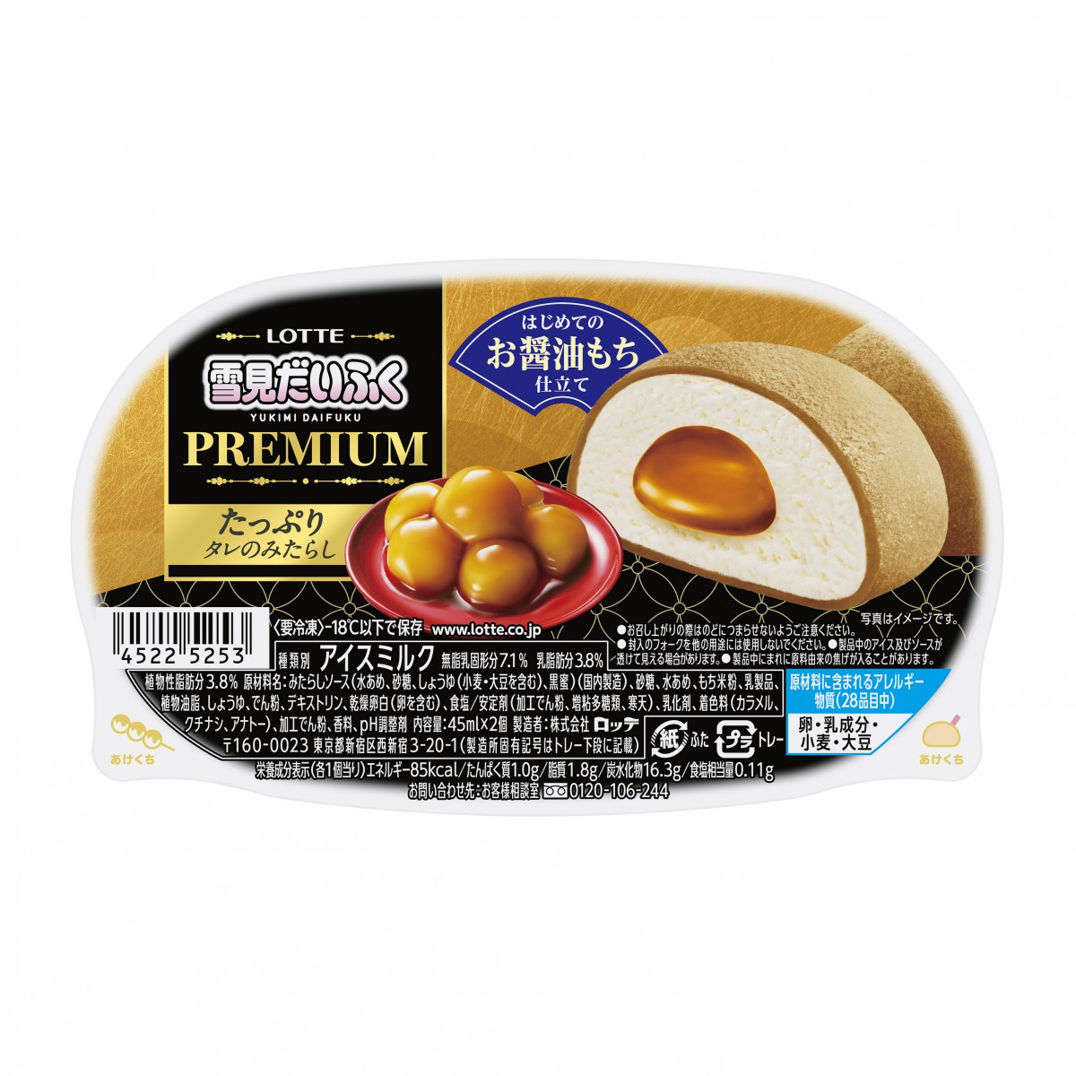 「雪見だいふくPREMIUM　たっぷりタレのみたらし」20250205