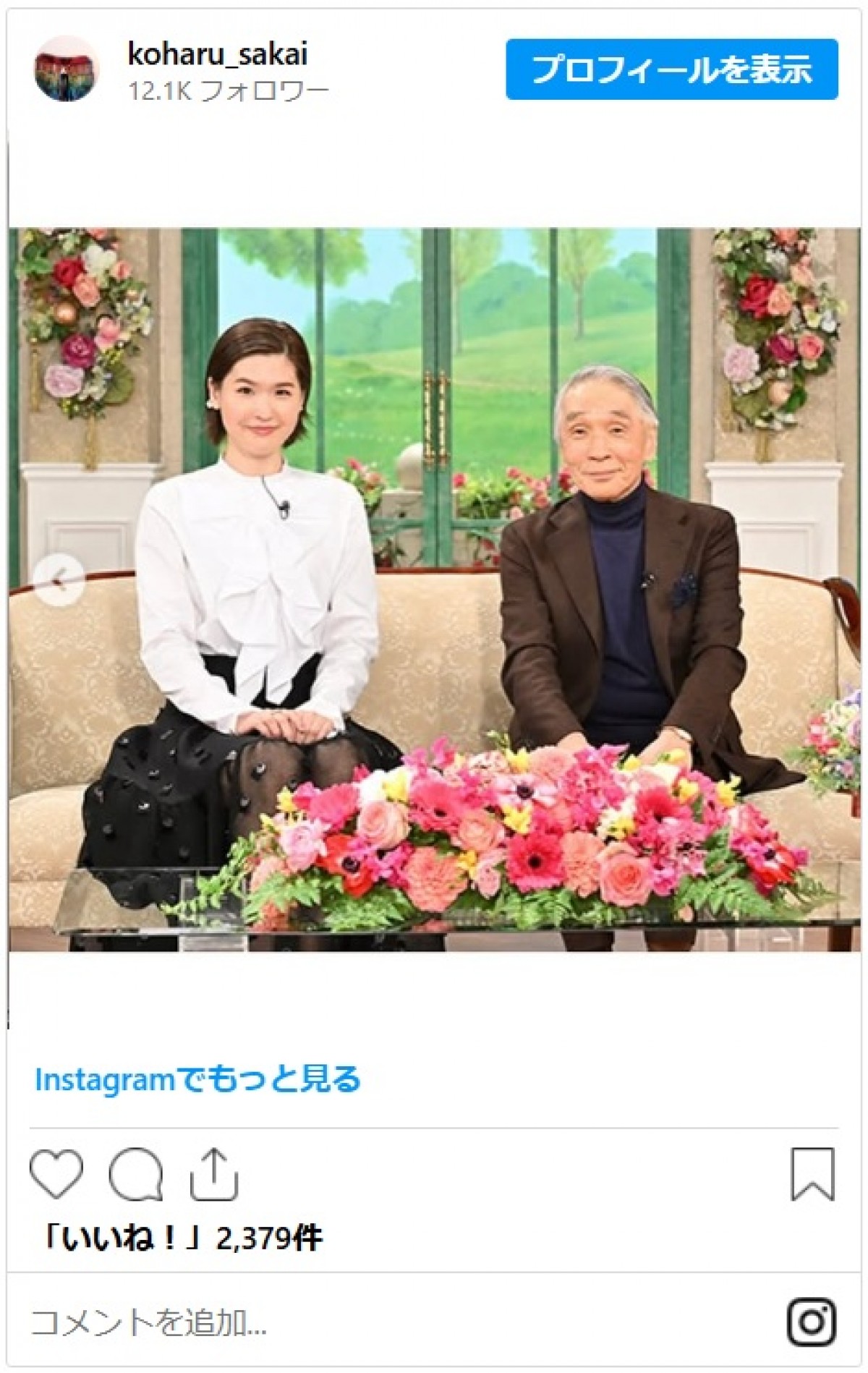 朝ドラ女優・堺小春、大物タレントの父と『徹子の部屋』出演　ファンも期待「親子共演素敵です」「録画予約も完了」