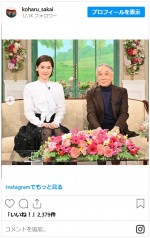 堺小春、父・堺正章との番組出演を報告　※「堺小春」インスタグラム