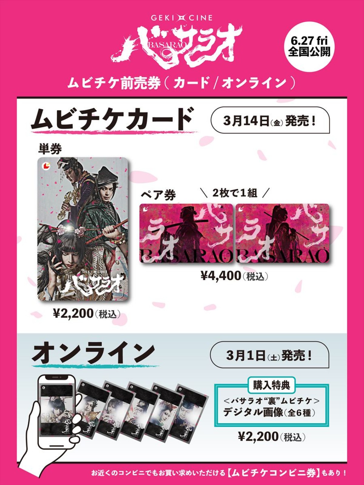 生田斗真、中村倫也、西野七瀬ら共演　劇団☆新感線の大ヒット作『バサラオ』、ゲキ×シネに！
