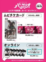 ゲキ×シネ『バサラオ』ムビチケ