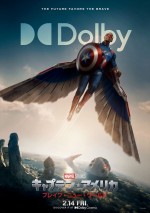 映画『キャプテン・アメリカ：ブレイブ・ニュー・ワールド』Dolby Cinemaポスタービジュアル
