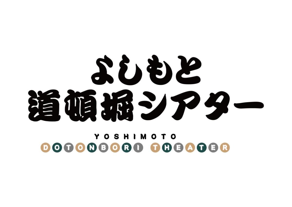 20250210「中座くいだおれビル」