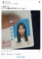 山下七子の証明写真　※「山下七子」エックス