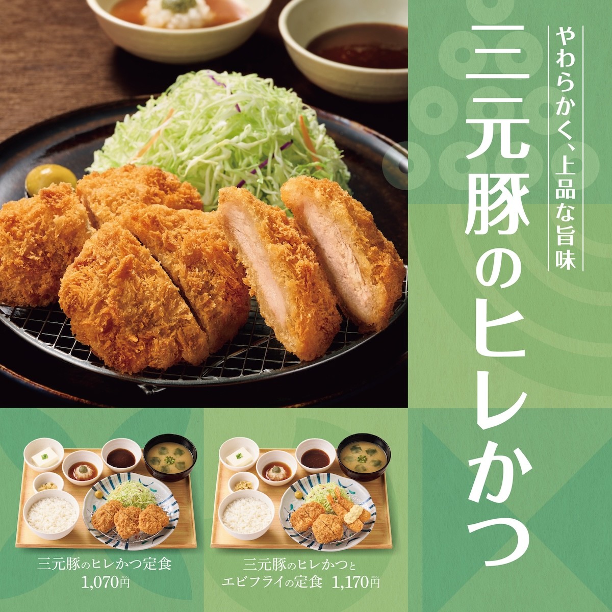 2025.2.28三元豚のヒレかつ定食