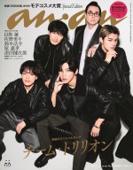 Snow Man・目黒蓮、佐野勇斗、鈴木浩介、原嘉孝、津田健次郎が登場する「anan」2434号（2月12日発売）チーム・トリリオンスペシャルエディション表紙