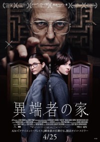 映画『異端者の家』本ポスタービジュアル