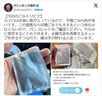 使い捨てカイロの豆知識を披露した滝沢秀一　※「滝沢秀一（マシンガンズ）」エックス