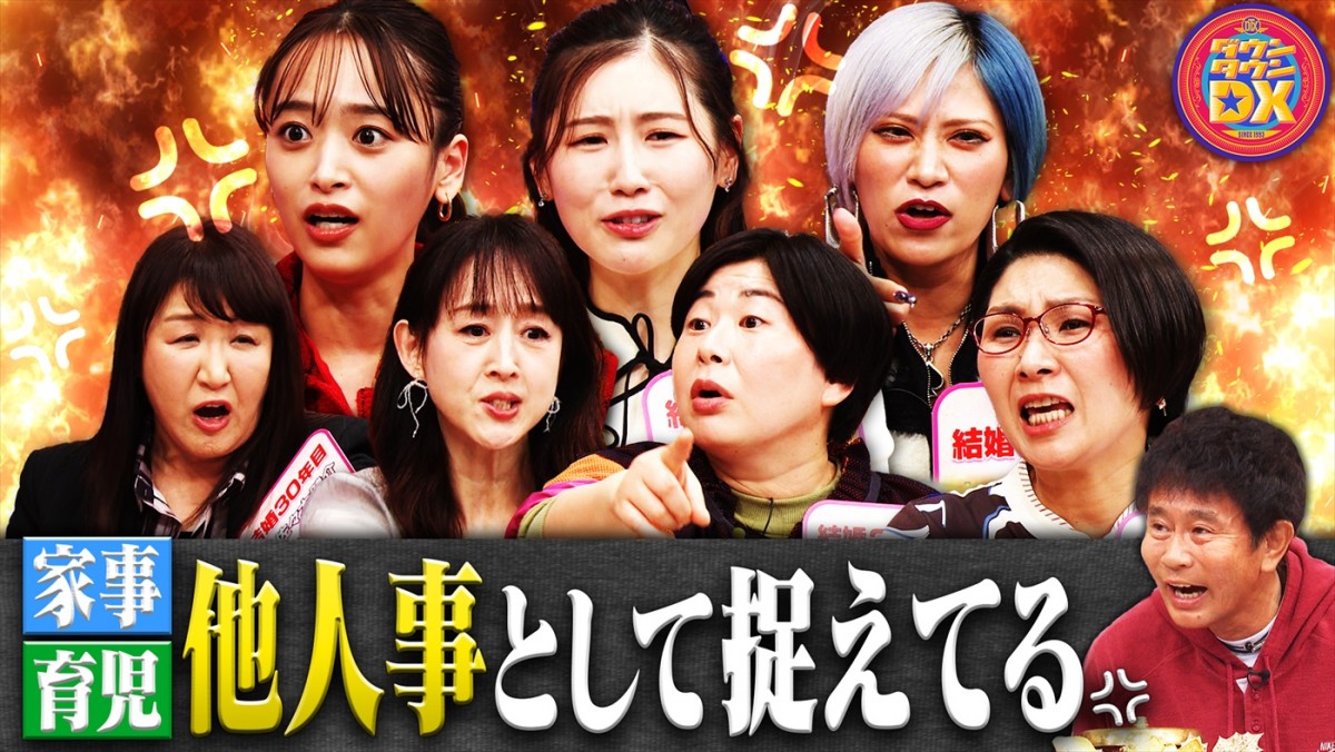 「キッチンは妻・みちょぱのテリトリー」　大倉士門の態度に奥様たちが猛攻撃？　今夜の『ダウンタウンDX』
