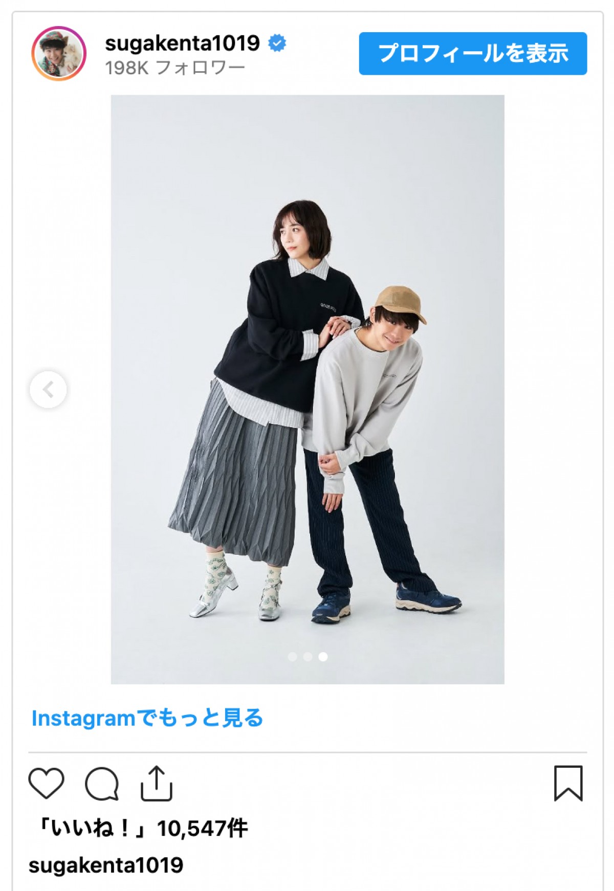 「結婚報告かと」須賀健太＆松井愛莉、密着ショットにネット騒然
