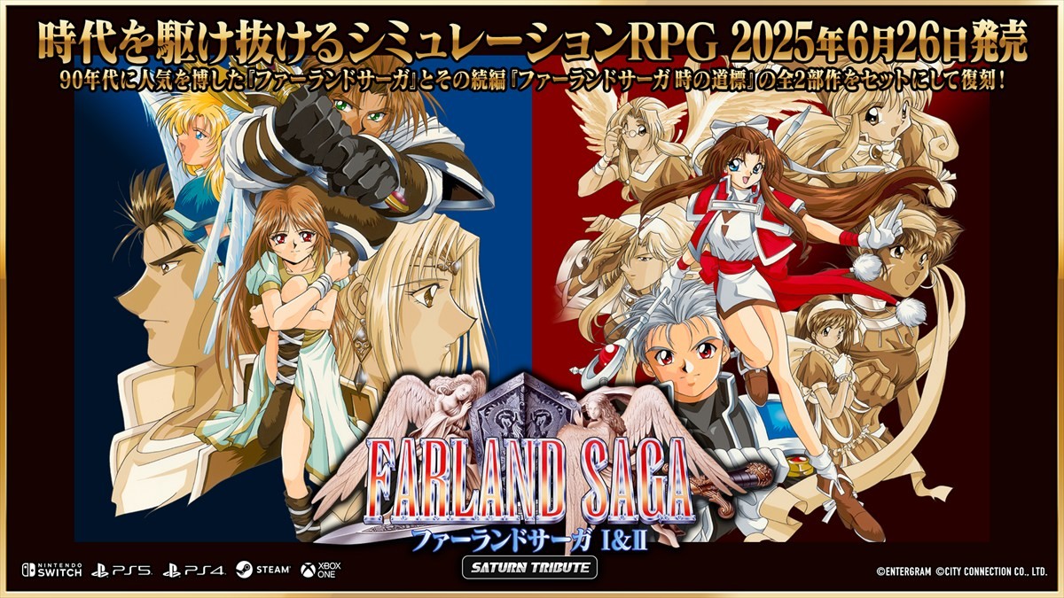 『ファーランドサーガI&II サターントリビュート』メインビジュアル