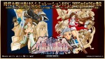『ファーランドサーガI＆II サターントリビュート』メインビジュアル