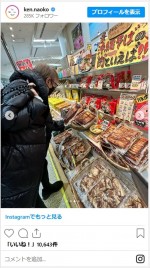 研ナオコ、6歳年下の夫と沖縄へ　※「研ナオコ」インスタグラム