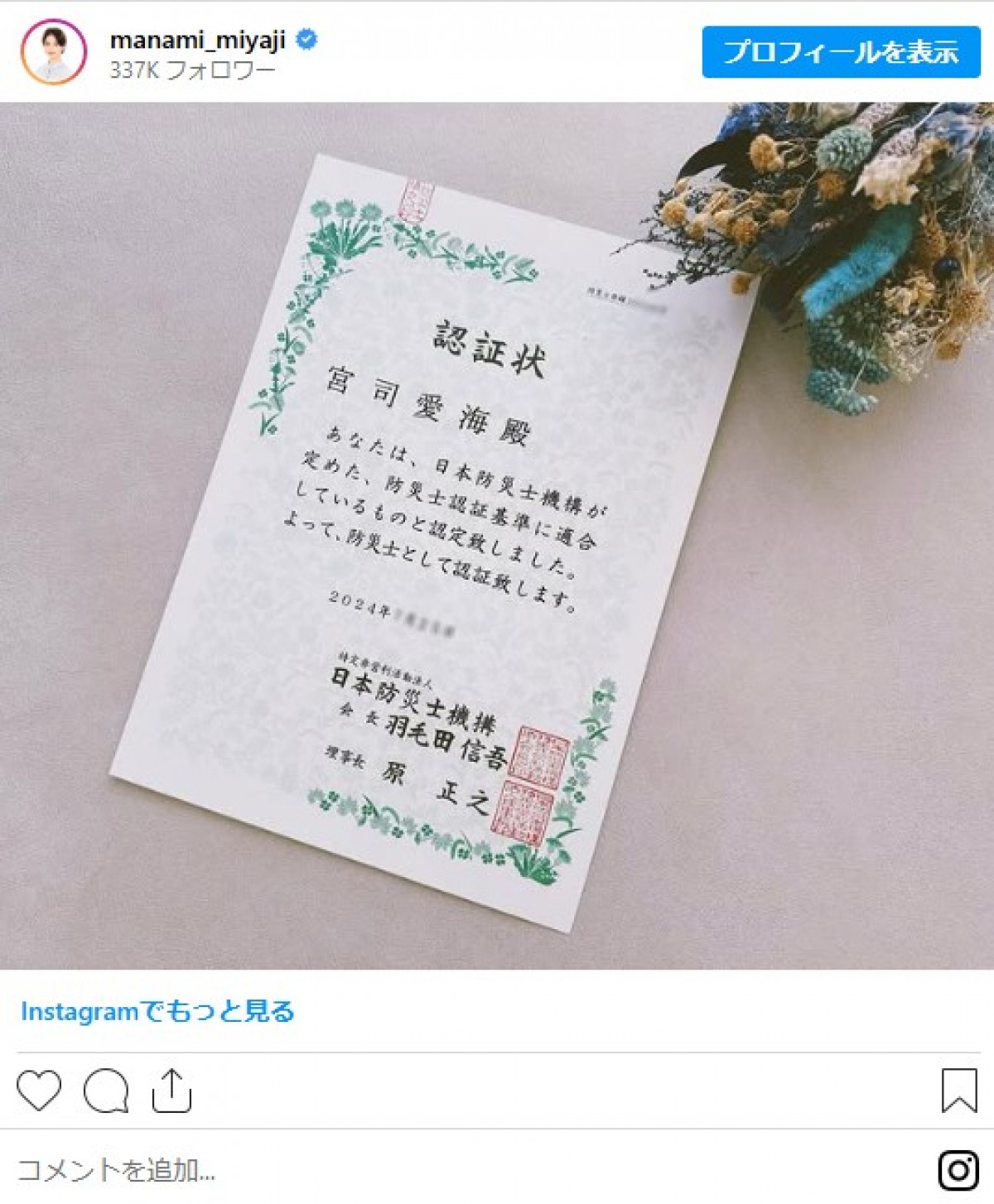 フジテレビ・永島優美だけじゃない！　実は“意外な資格”持っている女子アナ