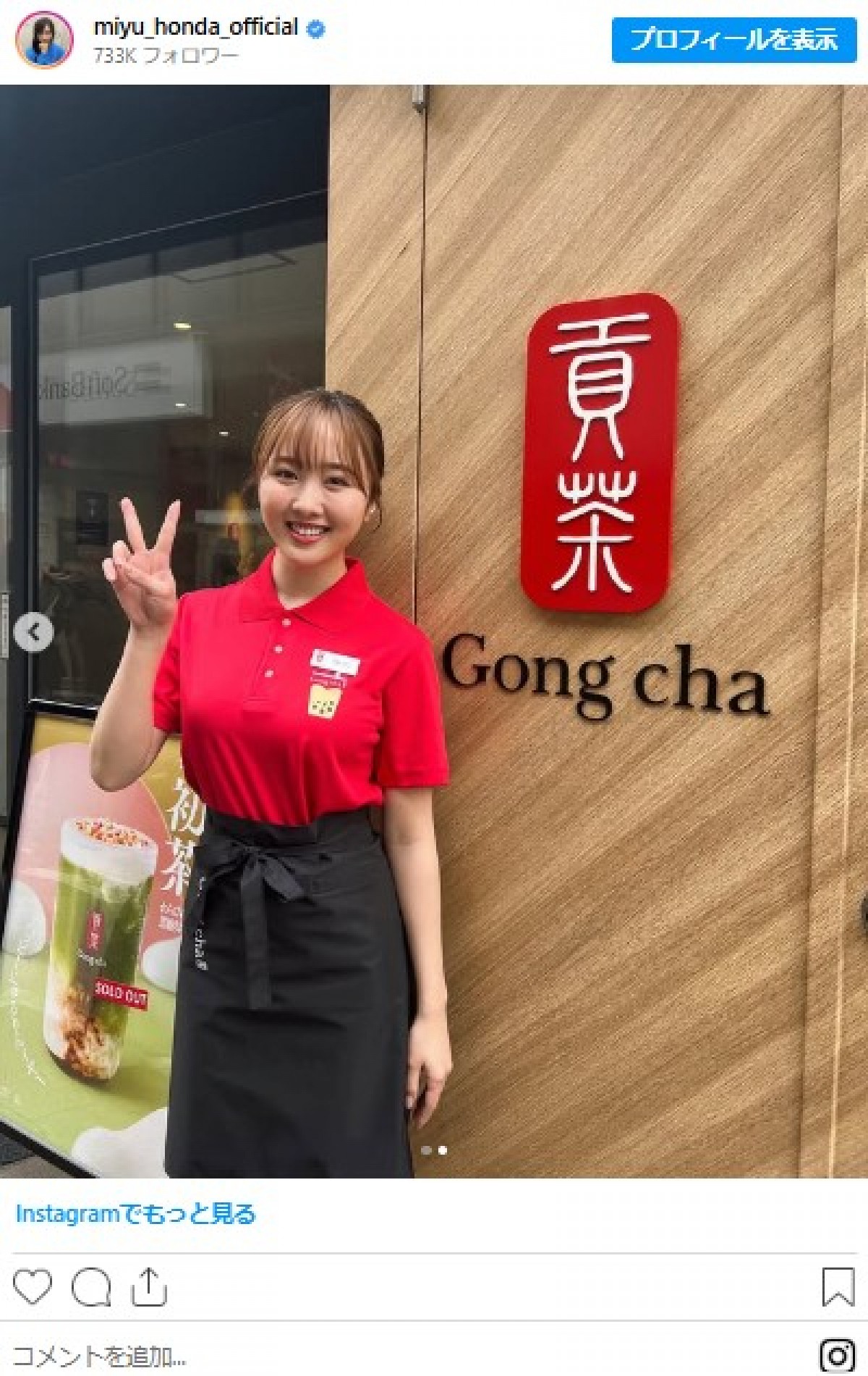 本田望結、“Gong cha”クルー体験にファン「みゆが店員だったら毎日通う」