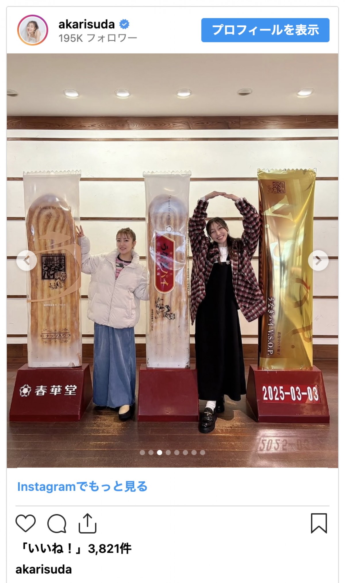 須田亜香里＆高橋みなみ、仲良し浜松ロケに反響「カワイイが渋滞してる」「叶ってよかったね」