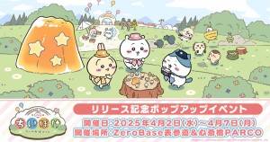 東京＆大阪で「ちいかわぽけっと」ポップアップ開催へ！　4．2から6日間限定