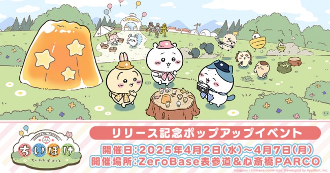 東京＆大阪で「ちいかわぽけっと」ポップアップ開催へ！　4．2から6日間限定