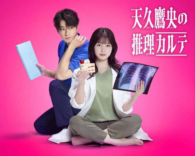 ドラマ『天久鷹央の推理カルテ』に出演する（左から）三浦翔平、橋本環奈