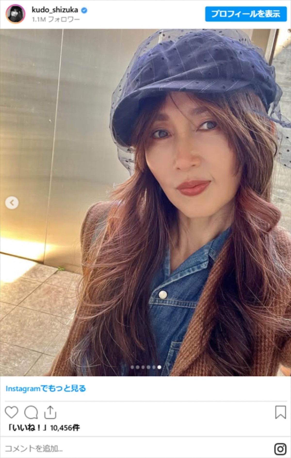 工藤静香、私服姿が「素敵すぎる」「スタイル抜群」　グリーンのドレス衣装姿も披露
