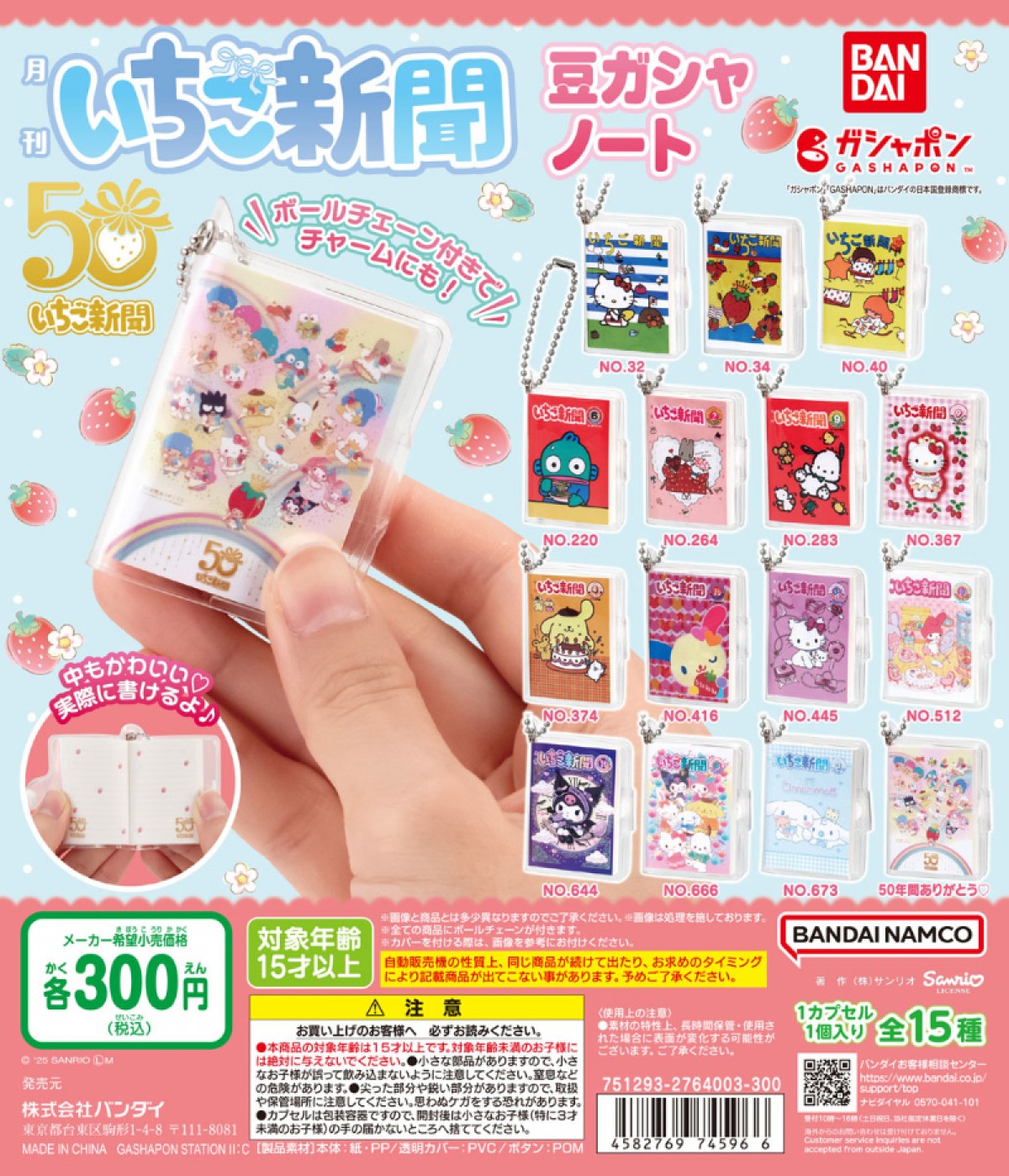 20250325 サンリオ