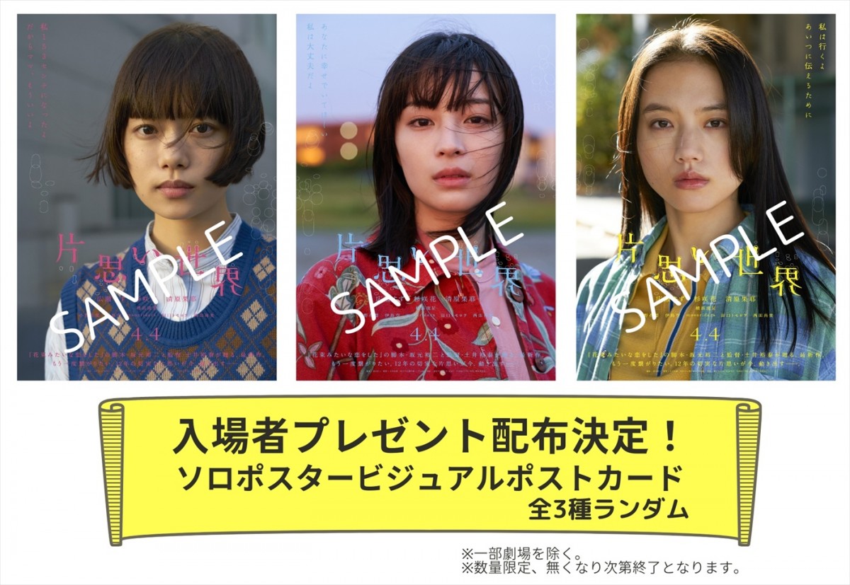 広瀬すず×杉咲花×清原果耶『片思い世界』、自然体な3人の姿を切り取ったメイキング写真到着