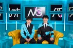 『シークレットNGハウス』（左から）MCの二宮和也×若林正恭