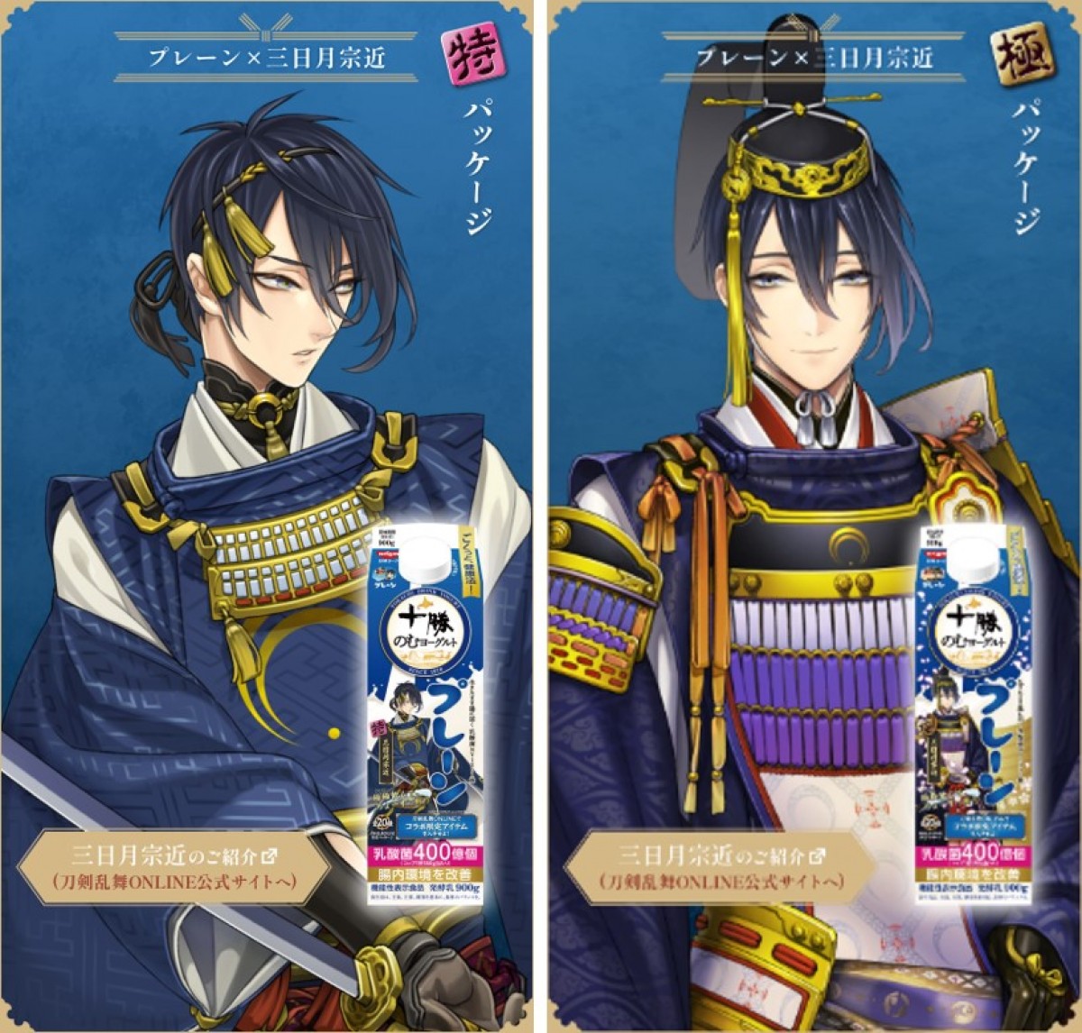 2050327 『刀剣乱舞』×「十勝のむヨーグルト」