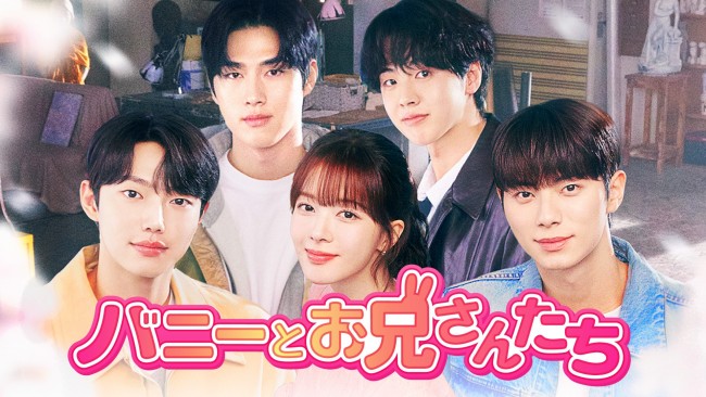 バニーとお兄さんたちのメインビジュアル