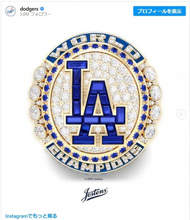 ドジャースのチャンピオンリング　※「ドジャース」インスタグラム