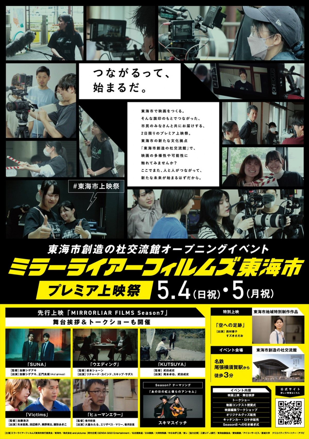 『MIRRORLIAR FILMS Season7』加藤シゲアキ、加藤浩次監督作を含む本予告解禁　スキマスイッチがテーマ曲書き下ろし