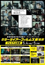 「ミラーライアーフィルムズ東海市 プレミア上映祭」ポスター
