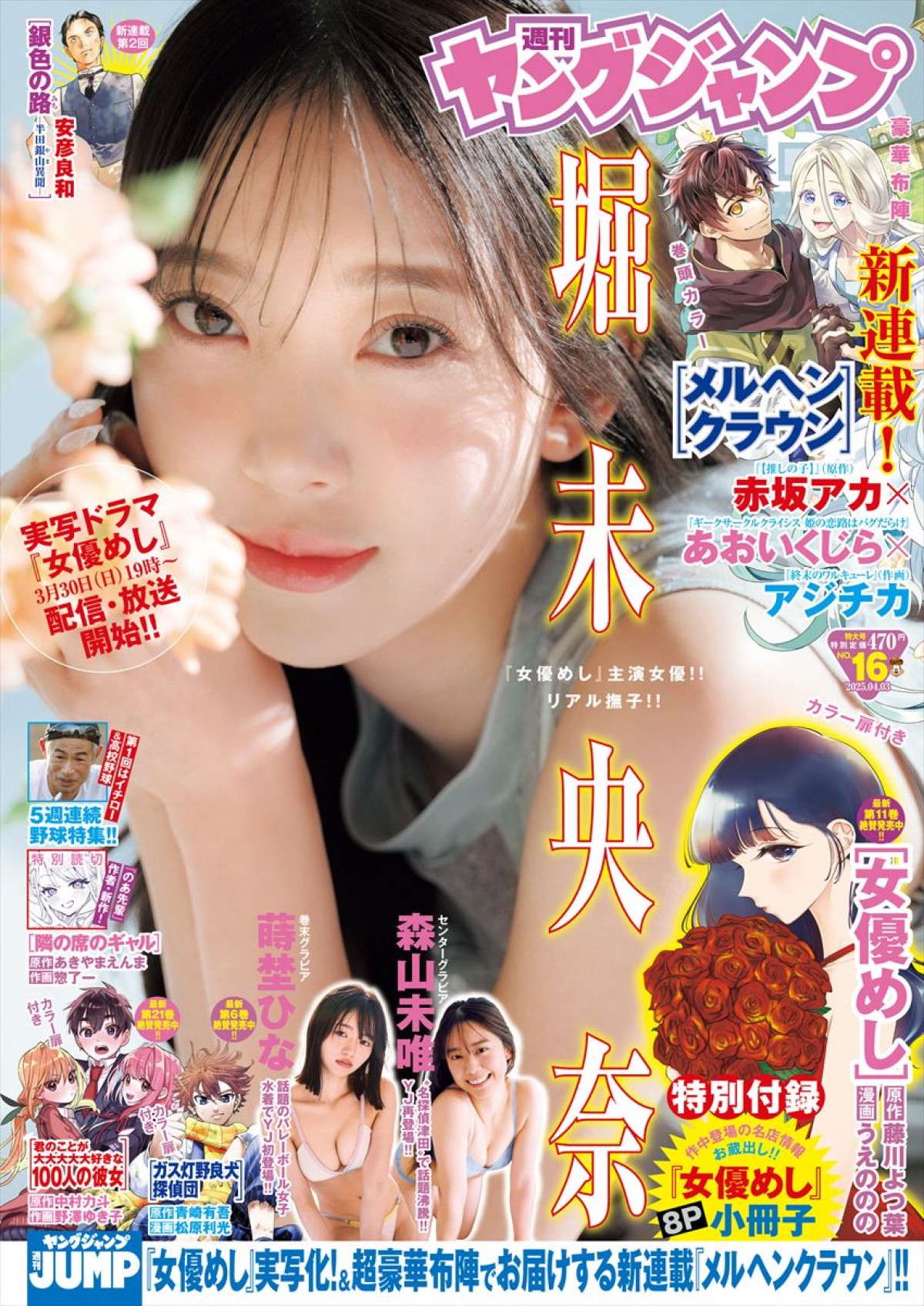 “春高バレー”出場のスポーツ美女がグラビア降臨！　「名探偵津田」で話題のグラドルも