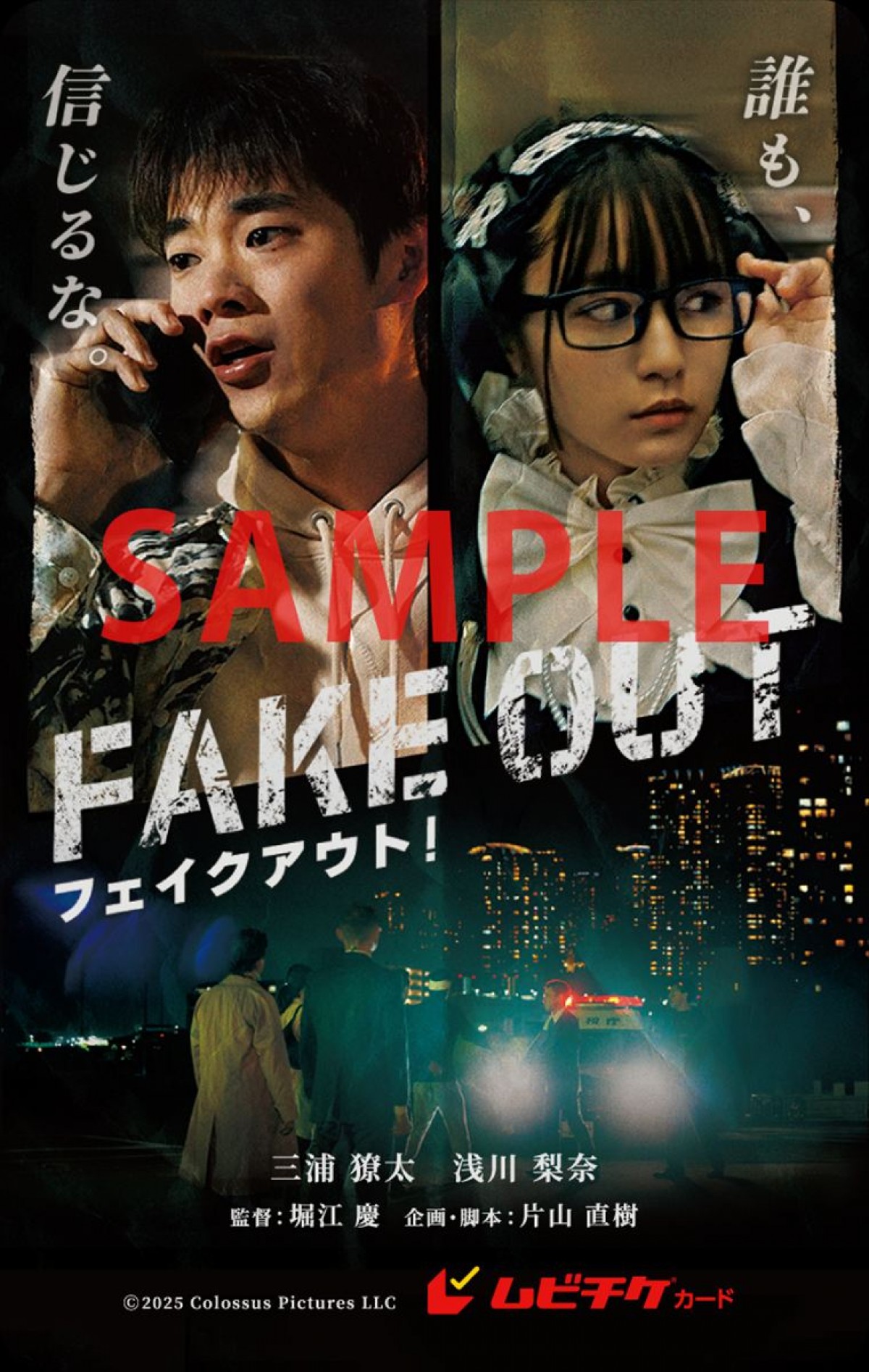 三浦りょう太主演『フェイクアウト！』本編映像＆場面写真解禁　ノンスタ石田明も出演決定