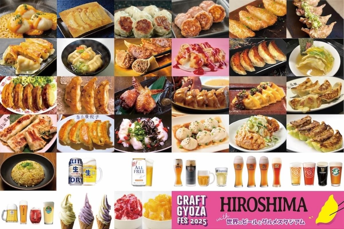 「クラフト餃子フェス HIROSHIMA 2025 with 世界のビールとグルメスタジアム」