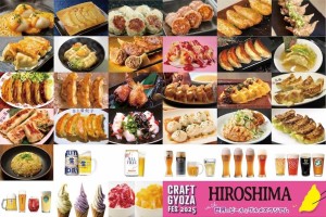 「クラフト餃子フェス HIROSHIMA 2025 with 世界のビールとグルメスタジアム」